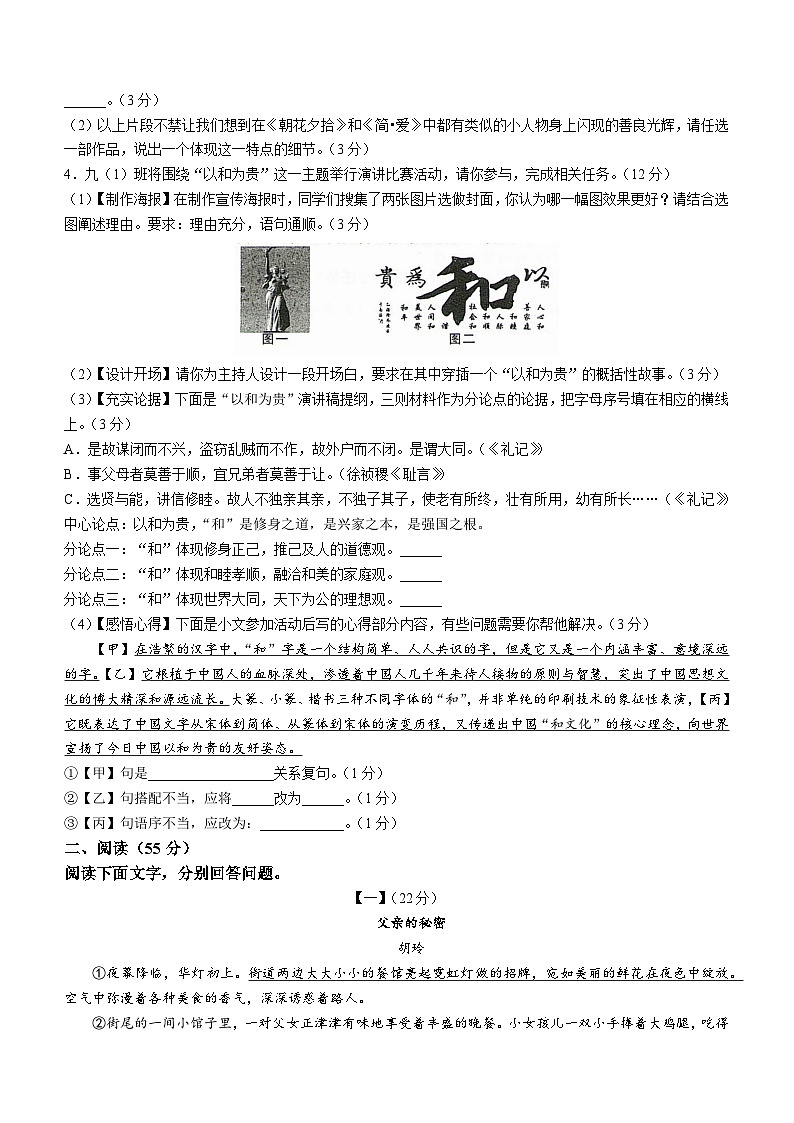 2023年安徽省全椒县中考二模语文试题(含答案)02