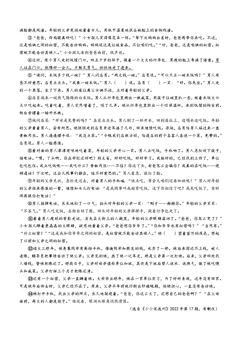 2023年安徽省全椒县中考二模语文试题(含答案)03
