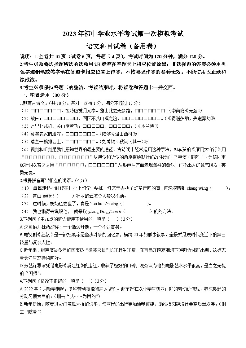 2023年广东省揭阳市榕城区中考一模语文试题(含答案)01