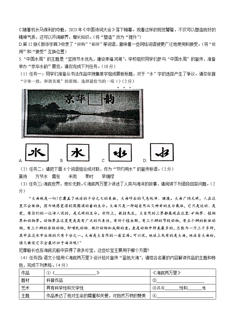 2023年广东省揭阳市榕城区中考一模语文试题(含答案)02