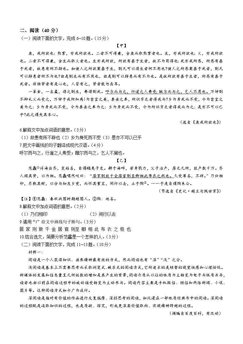 2023年广东省揭阳市榕城区中考一模语文试题(含答案)03