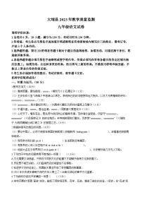 2023年广东省梅州市大埔县中考一模语文试题(含答案)