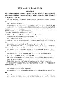 2023年河南省郑州市中考二模语文试题(含答案)