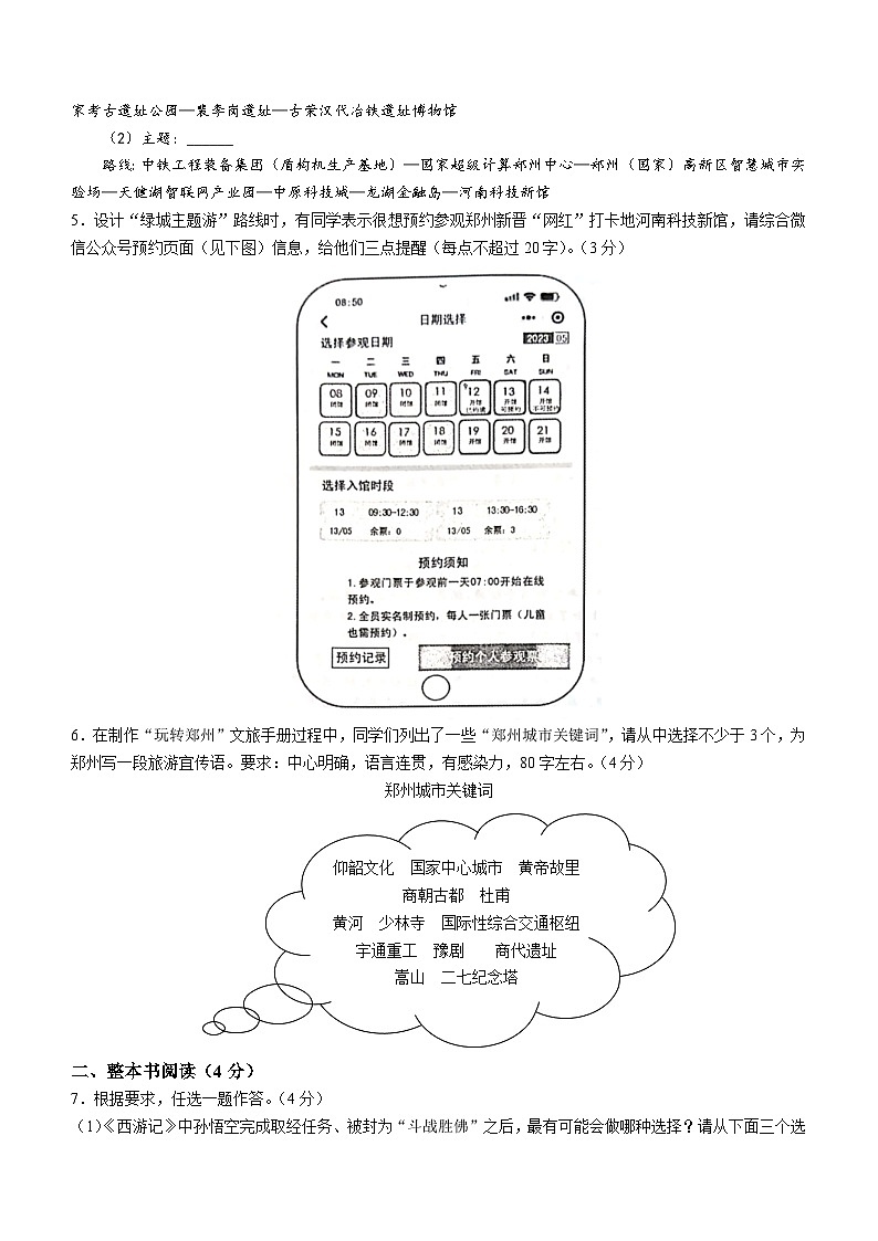 2023年河南省郑州市中考二模语文试题(含答案)第2页