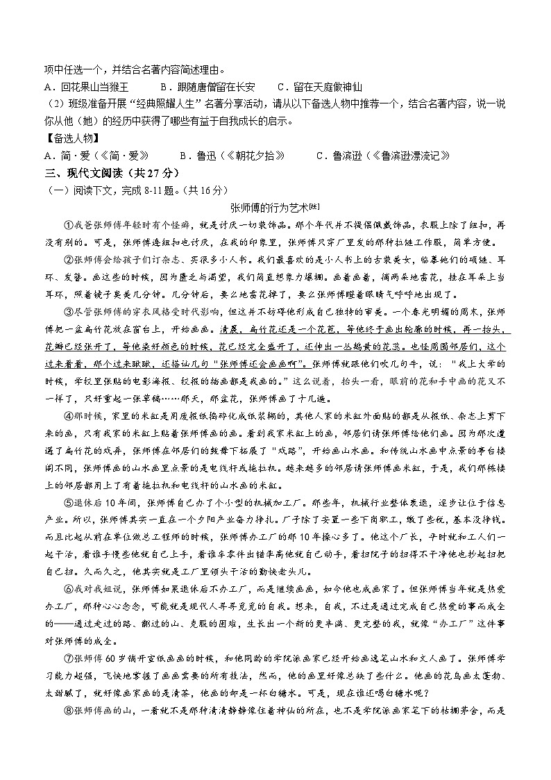 2023年河南省郑州市中考二模语文试题(含答案)第3页