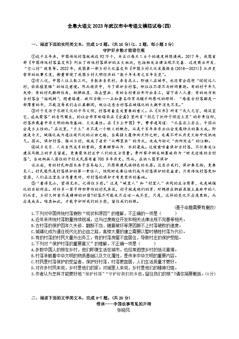 2023年湖北省武汉市中考语文模拟试卷(四)(含答案)01