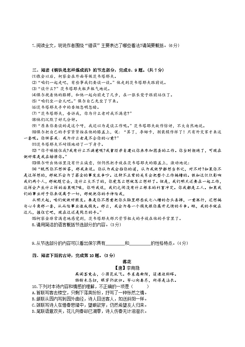 2023年湖北省武汉市中考语文模拟试卷(四)(含答案)03
