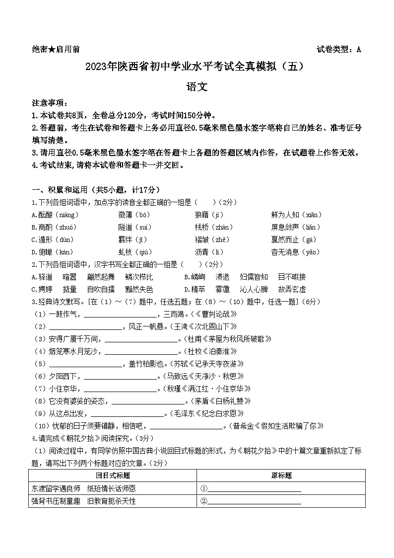 2023年陕西省商洛市丹凤县五校中考模拟语文试题(含答案)01