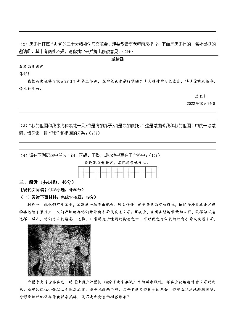 2023年陕西省商洛市丹凤县五校中考模拟语文试题(含答案)03