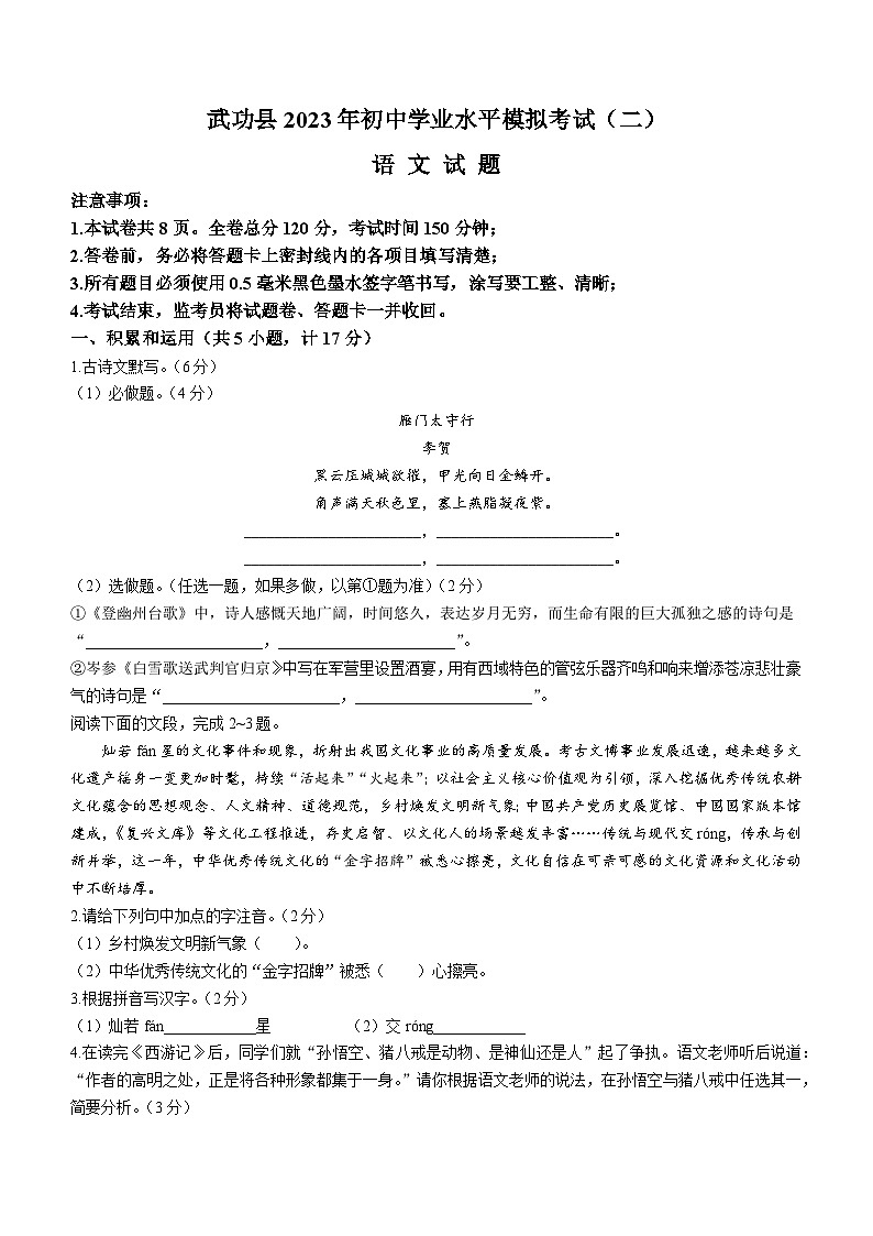 2023年陕西省咸阳市武功县中考二模语文试题(含答案)01