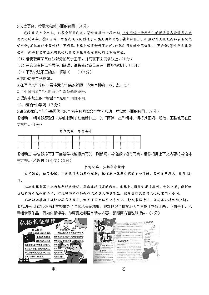 2023年陕西省咸阳市武功县中考二模语文试题(含答案)02