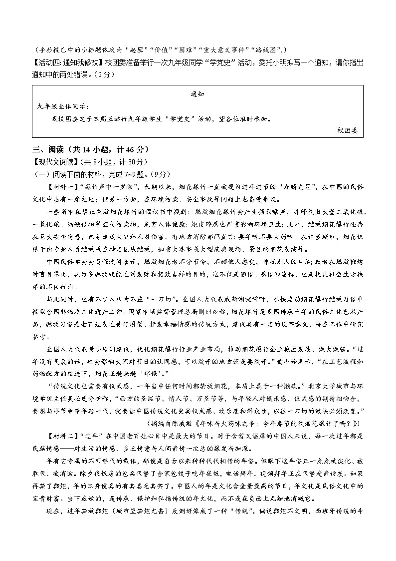 2023年陕西省咸阳市武功县中考二模语文试题(含答案)03