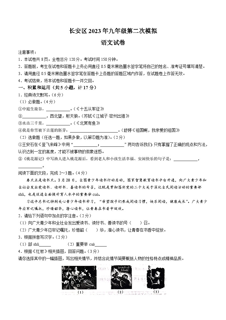 2023年西安市长安区中考二模语文试题(含答案)01