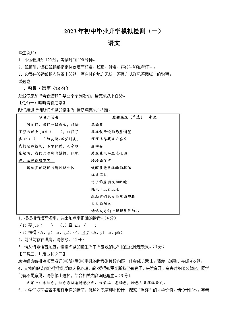 2023年浙江省杭州市滨江区中考一模语文试题(含答案)01