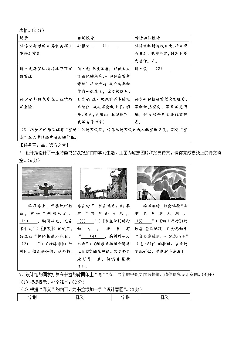 2023年浙江省杭州市滨江区中考一模语文试题(含答案)02