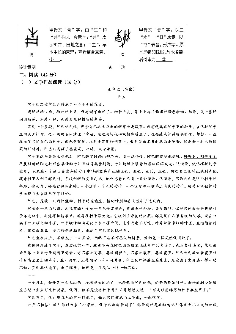 2023年浙江省杭州市滨江区中考一模语文试题(含答案)03
