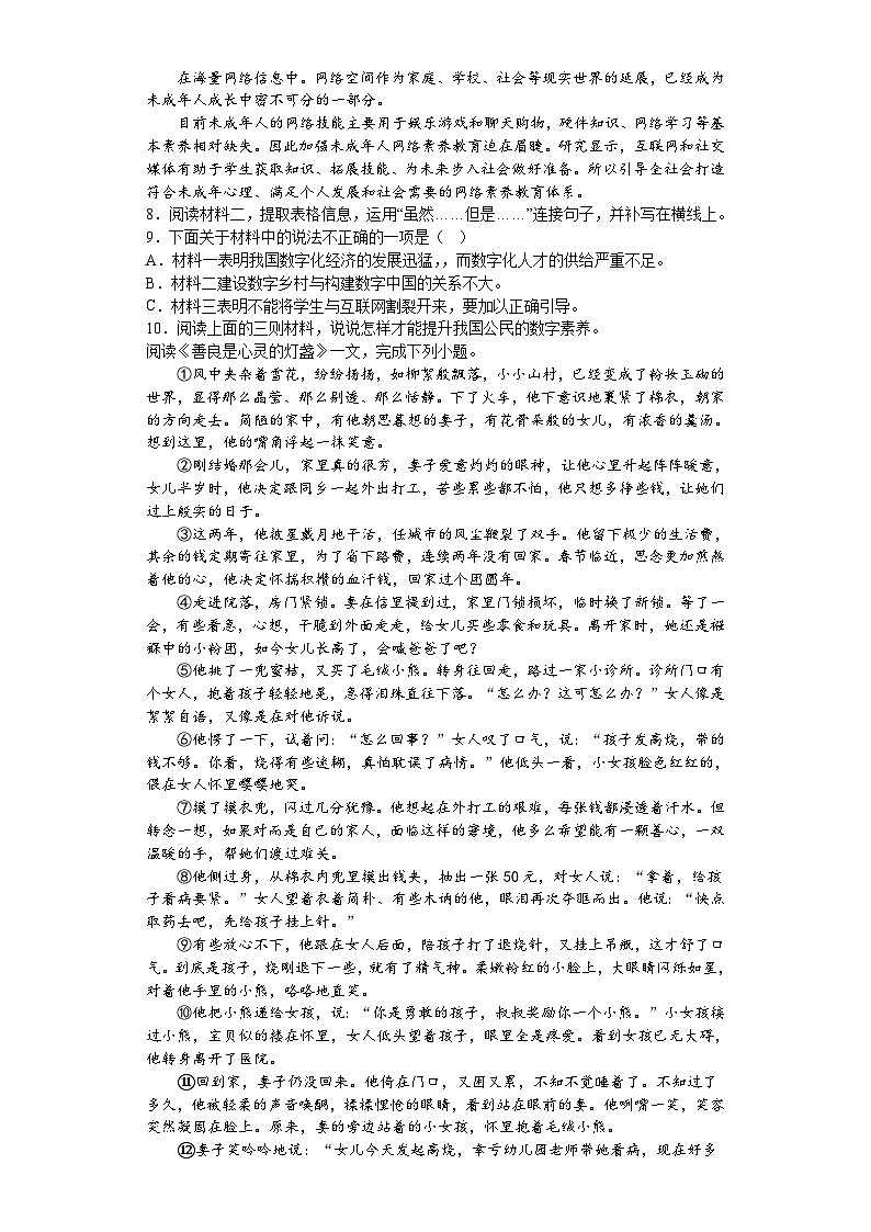 2023年浙江省嘉兴市南湖区中考二模语文练习卷(含答案)03