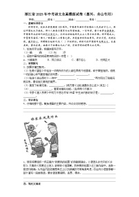 2023年浙江省中考语文全真模拟试卷（嘉兴、舟山专用）(含答案)