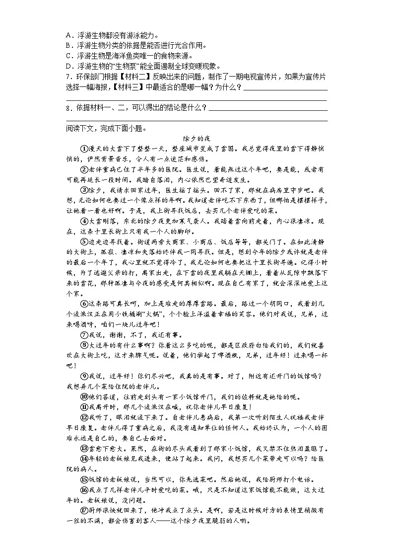 2023年浙江省中考语文全真模拟试卷（嘉兴、舟山专用）(含答案)03