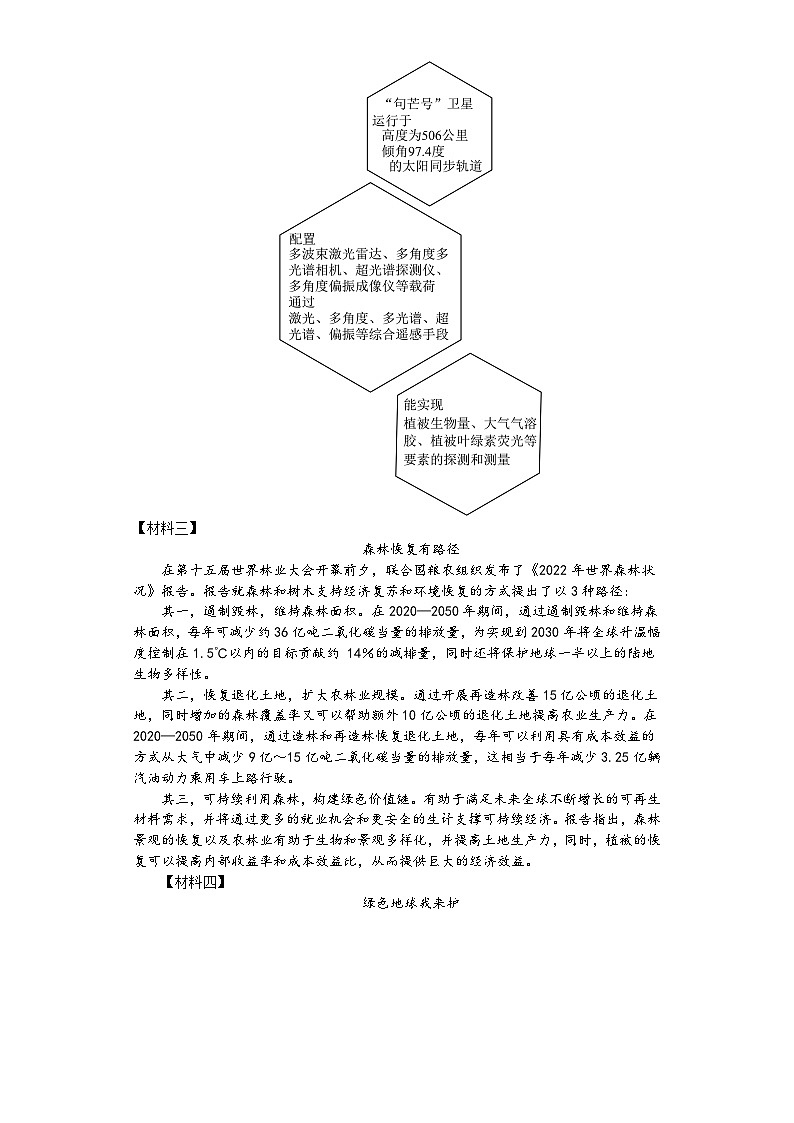 2023年浙江省舟山市定海区联盟学校中考二模语文试题(含答案)03
