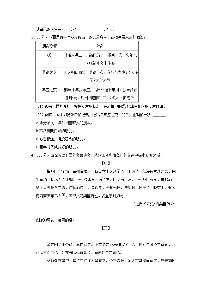 浙江省宁波市江北区2022-2023学年九年级下学期一模语文试卷(含答案)02