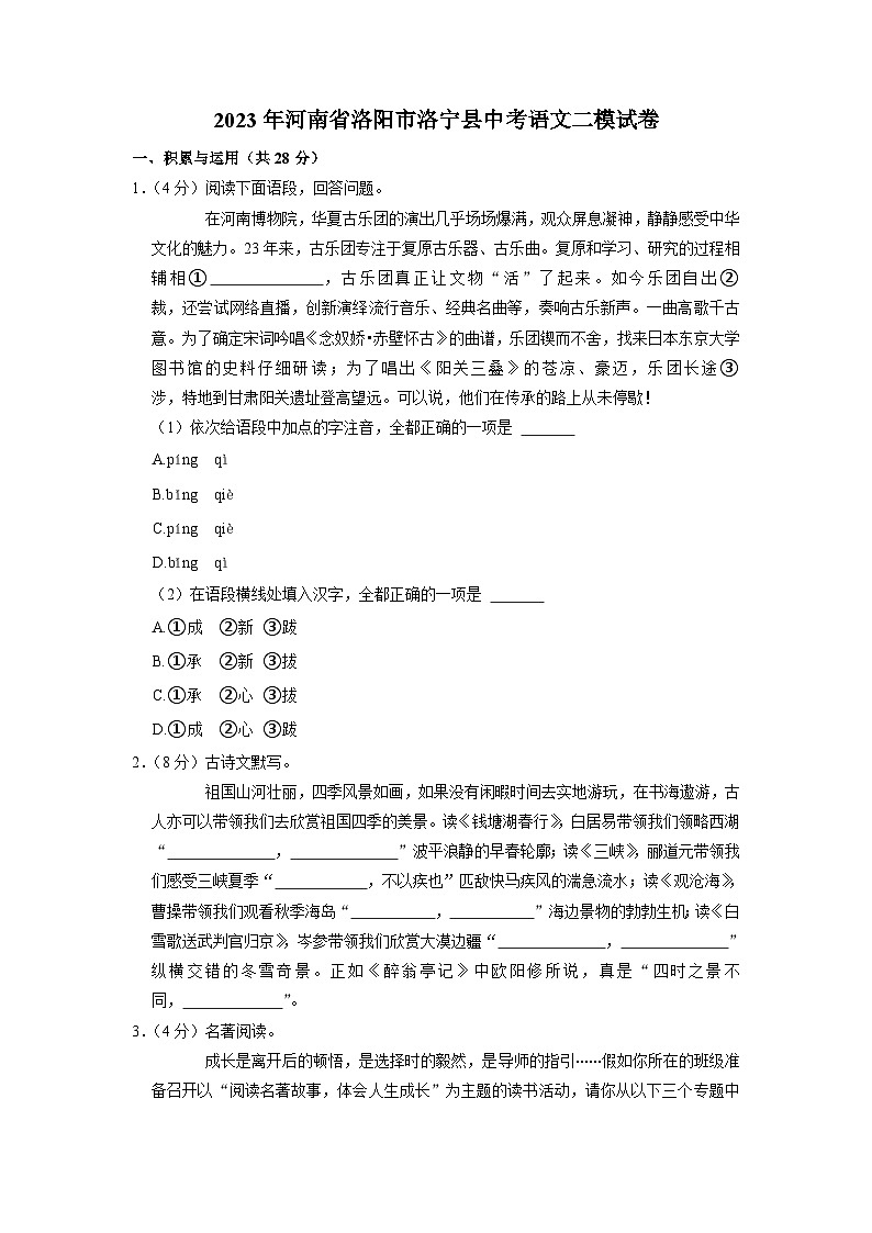 2023年河南省洛阳市洛宁县中考二模语文试题+第1页