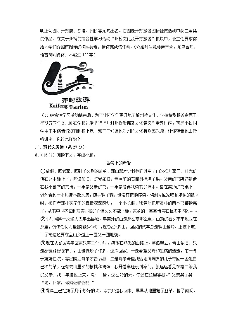 2023年河南省洛阳市洛宁县中考二模语文试题+第3页
