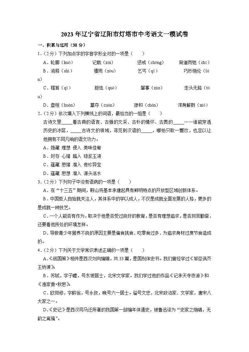 2023年辽宁省辽阳市灯塔市中考语文一模试卷01