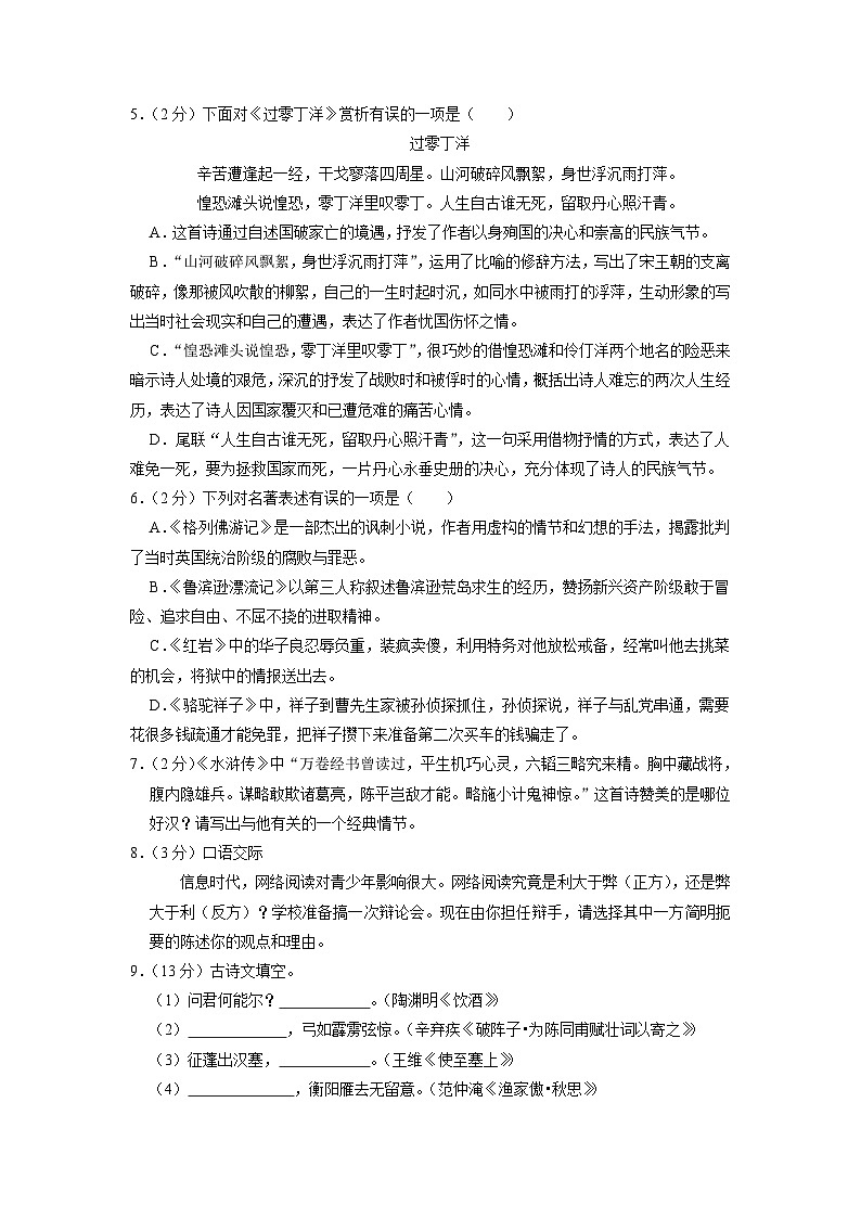 2023年辽宁省辽阳市灯塔市中考语文一模试卷02