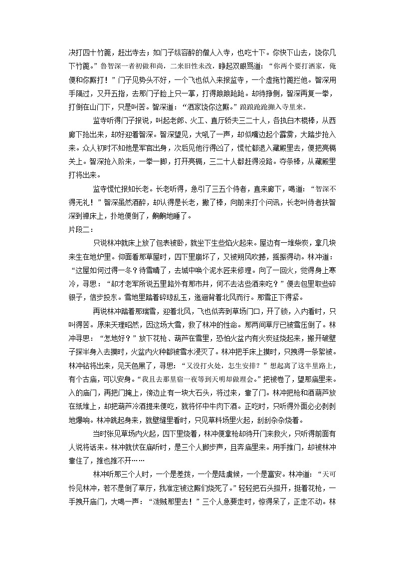 2023年山东省德州市宁津县田庄中学中考语文一模试卷第2页