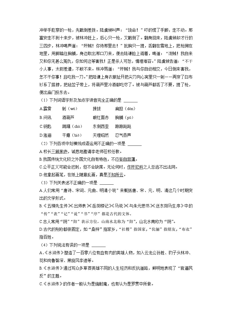 2023年山东省德州市宁津县田庄中学中考语文一模试卷第3页