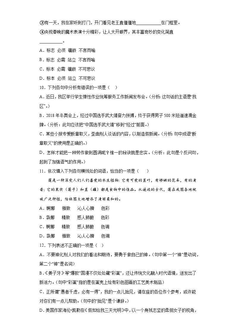 中考语文二项专题复习：词义辨析专练提升第3页