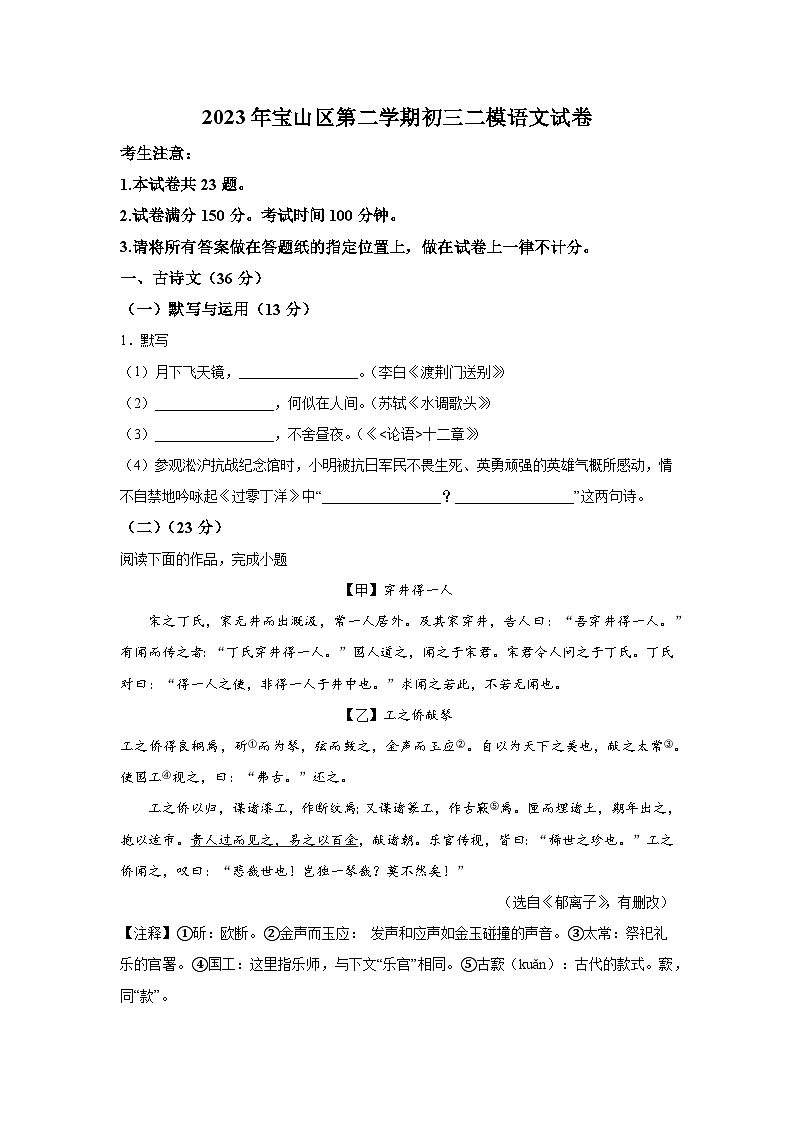 2023年上海市宝山区中考二模语文试卷含详解01