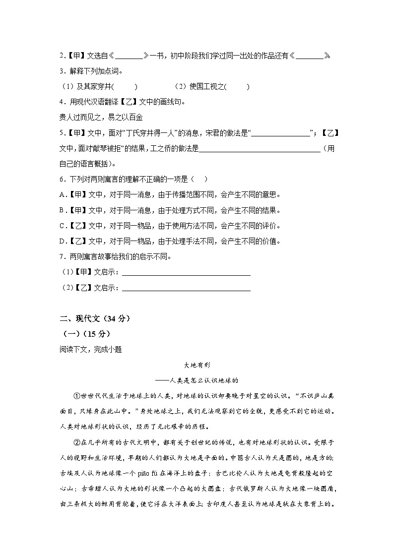 2023年上海市宝山区中考二模语文试卷含详解02