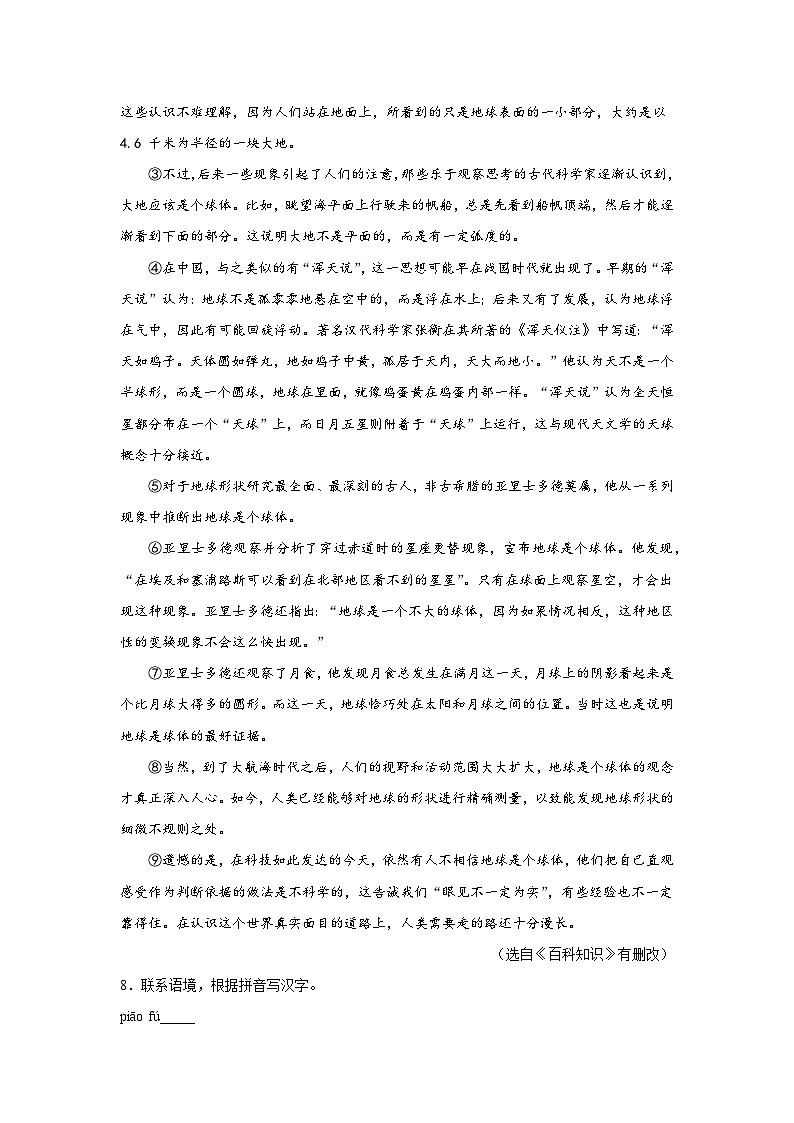 2023年上海市宝山区中考二模语文试卷含详解03