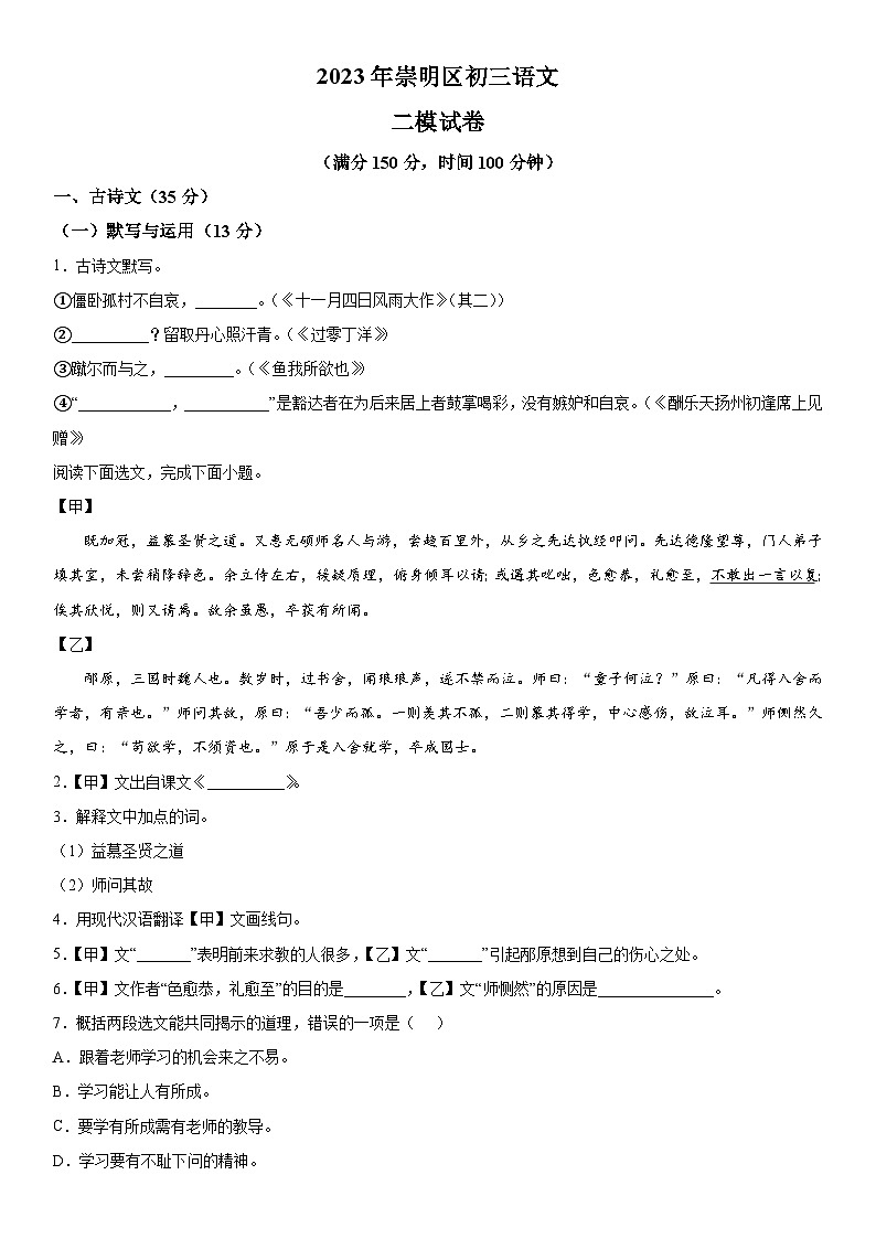 2023年上海市崇明区中考二模语文试卷含详解01