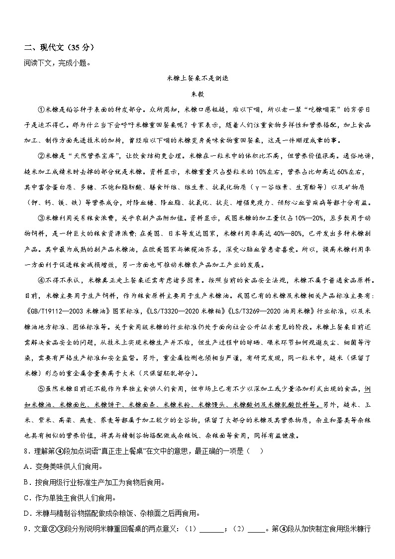 2023年上海市崇明区中考二模语文试卷含详解02