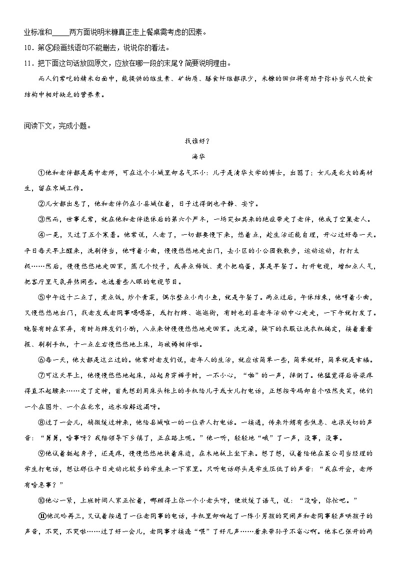 2023年上海市崇明区中考二模语文试卷含详解03