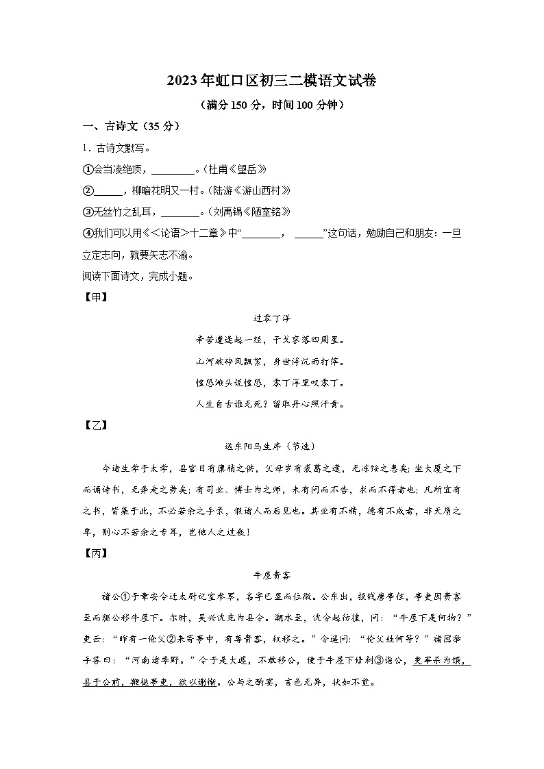 2023年上海市虹口区中考二模语文试卷含详解01