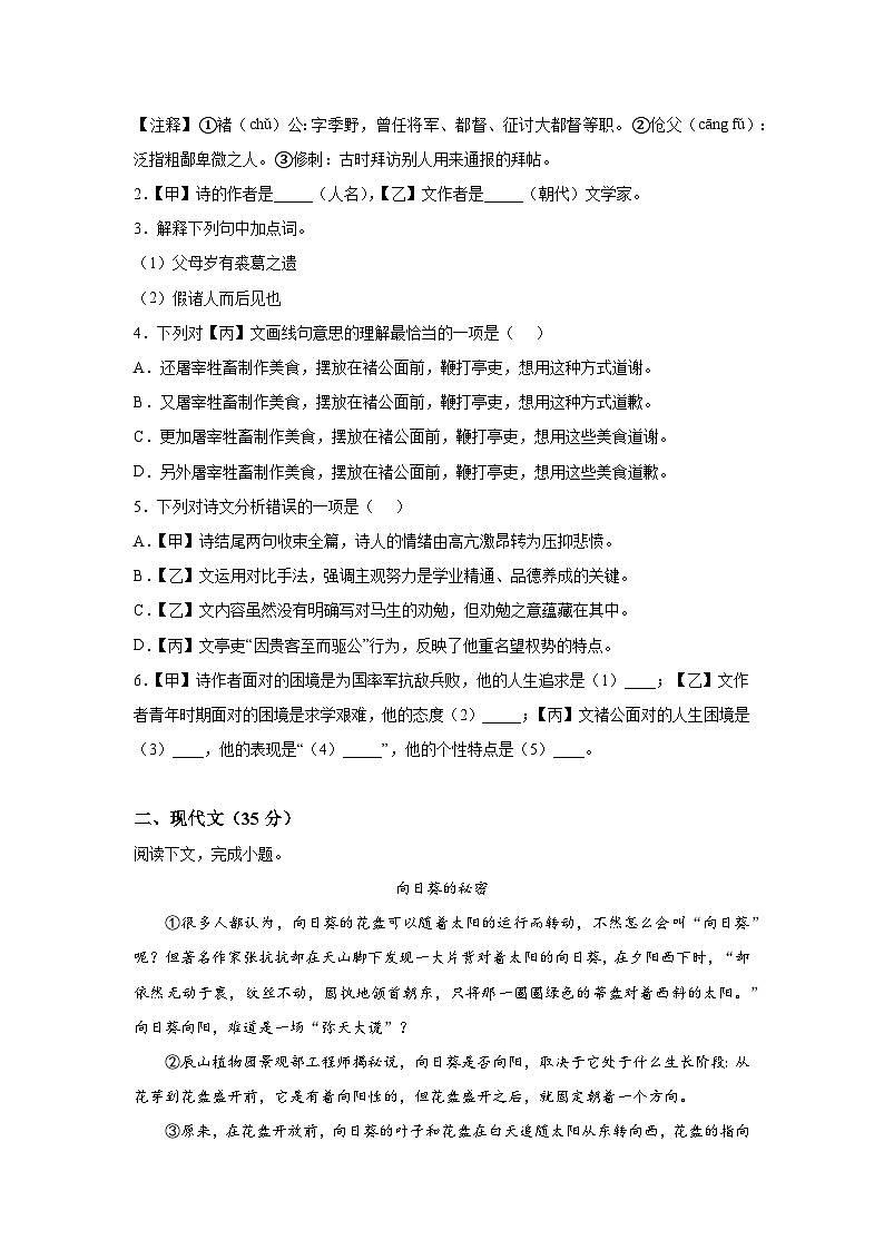 2023年上海市虹口区中考二模语文试卷含详解02