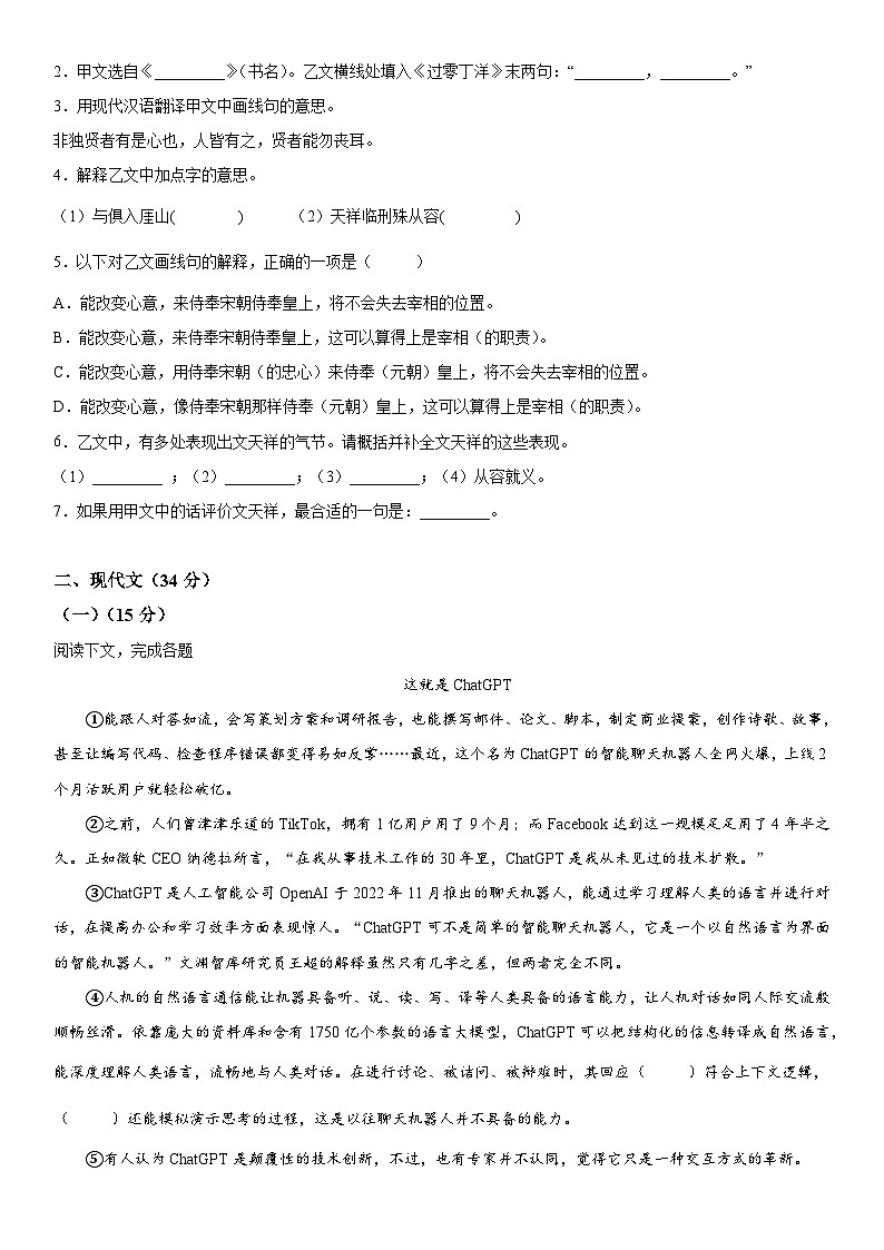 2023年上海市黄浦区中考二模语文试卷含详解02