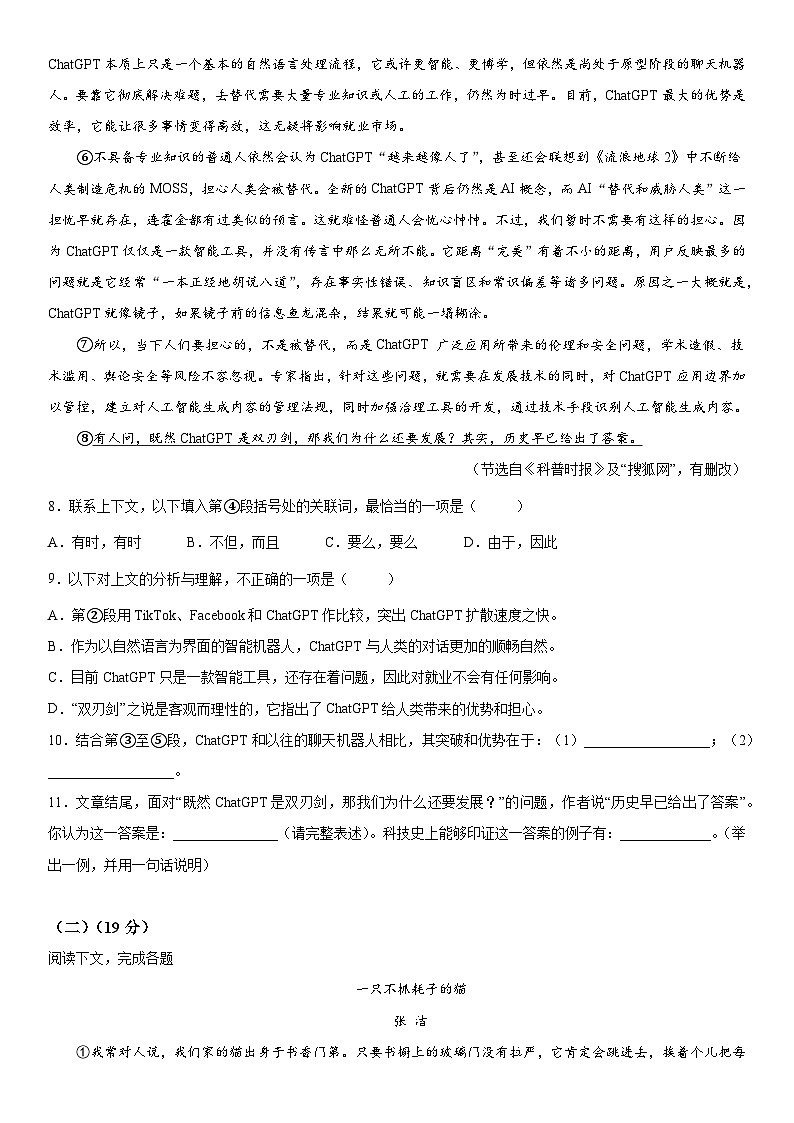 2023年上海市黄浦区中考二模语文试卷含详解03