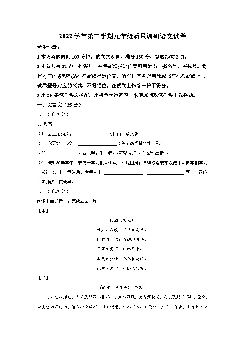 2023年上海市嘉定区中考二模语文试卷含详解01