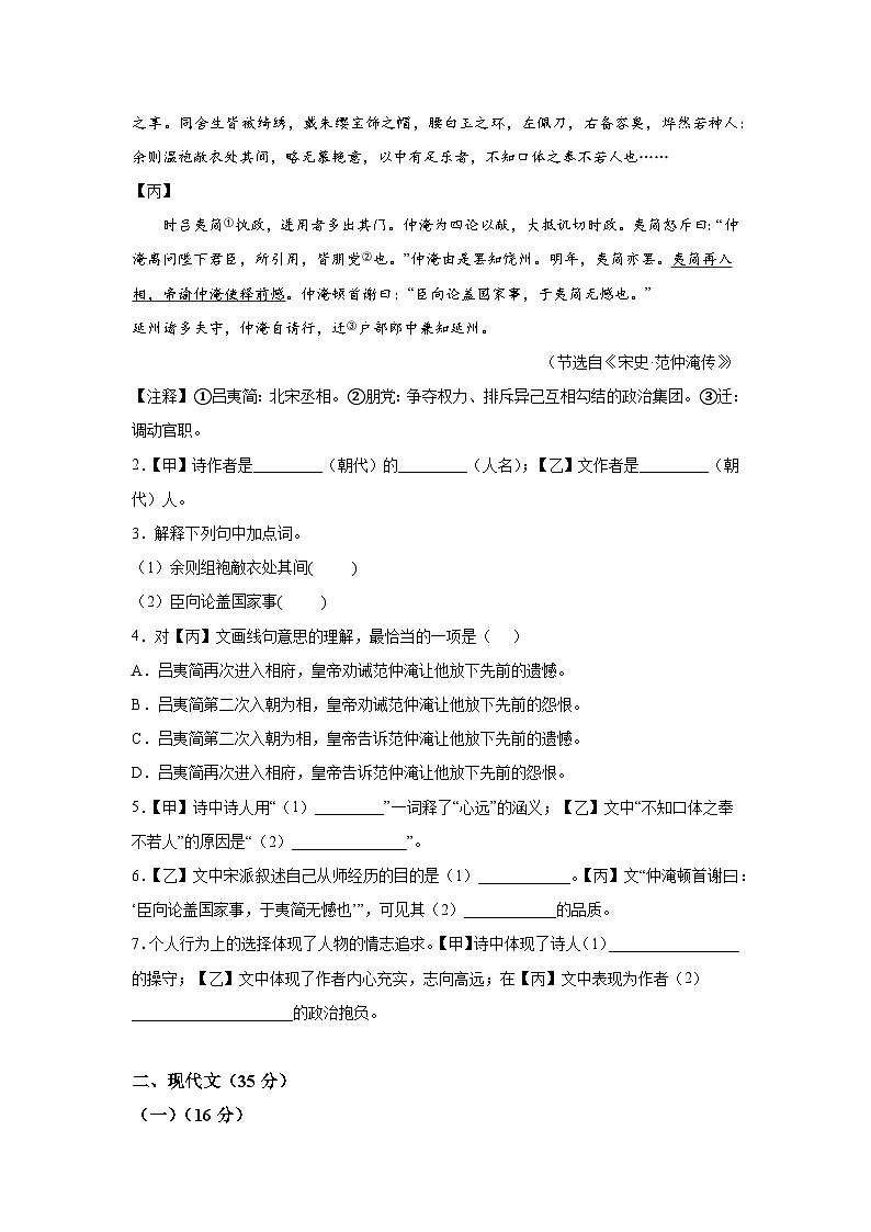 2023年上海市嘉定区中考二模语文试卷含详解02