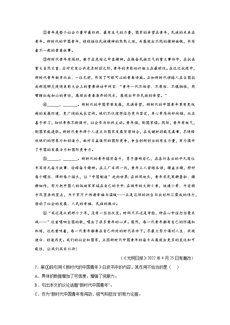 2023年上海市金山区中考二模语文试卷含详解03