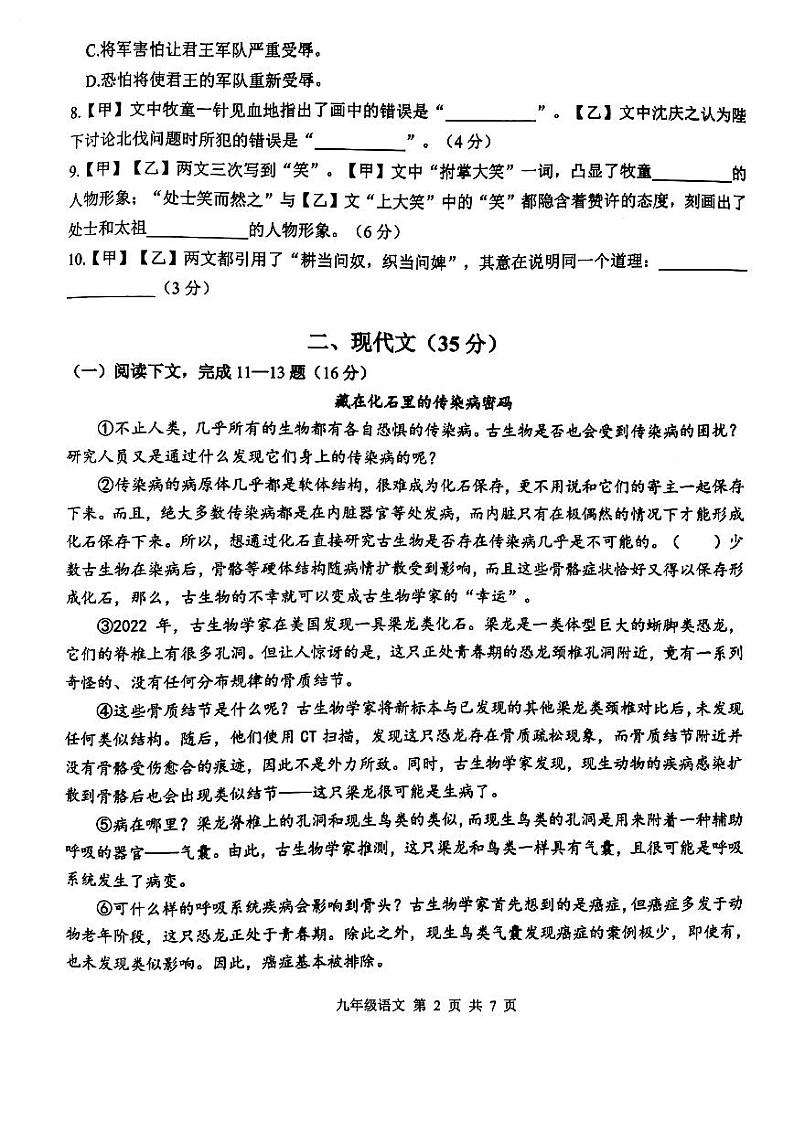 2023年上海市青浦区中考二模语文试卷02