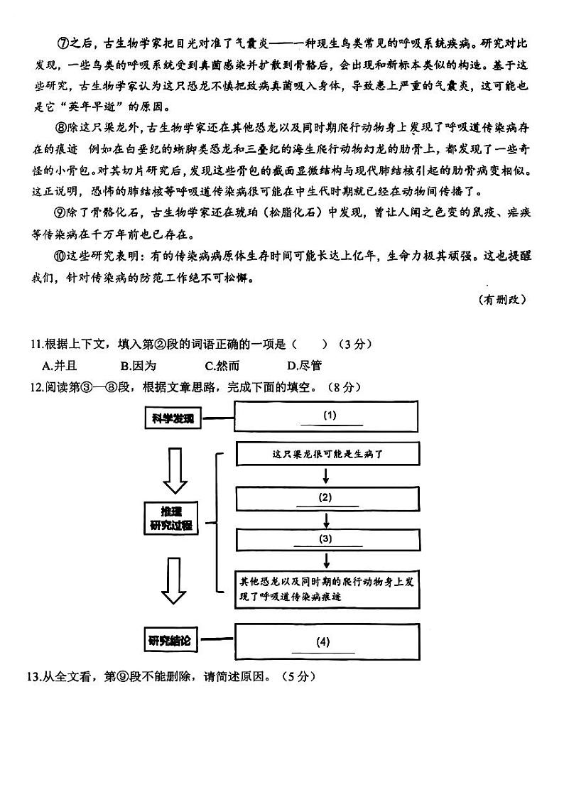 2023年上海市青浦区中考二模语文试卷03