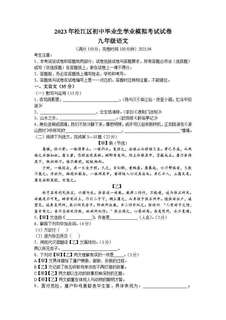2023年上海市松江区中考二模语文试卷含答案01
