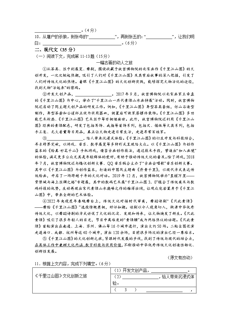 2023年上海市松江区中考二模语文试卷含答案02