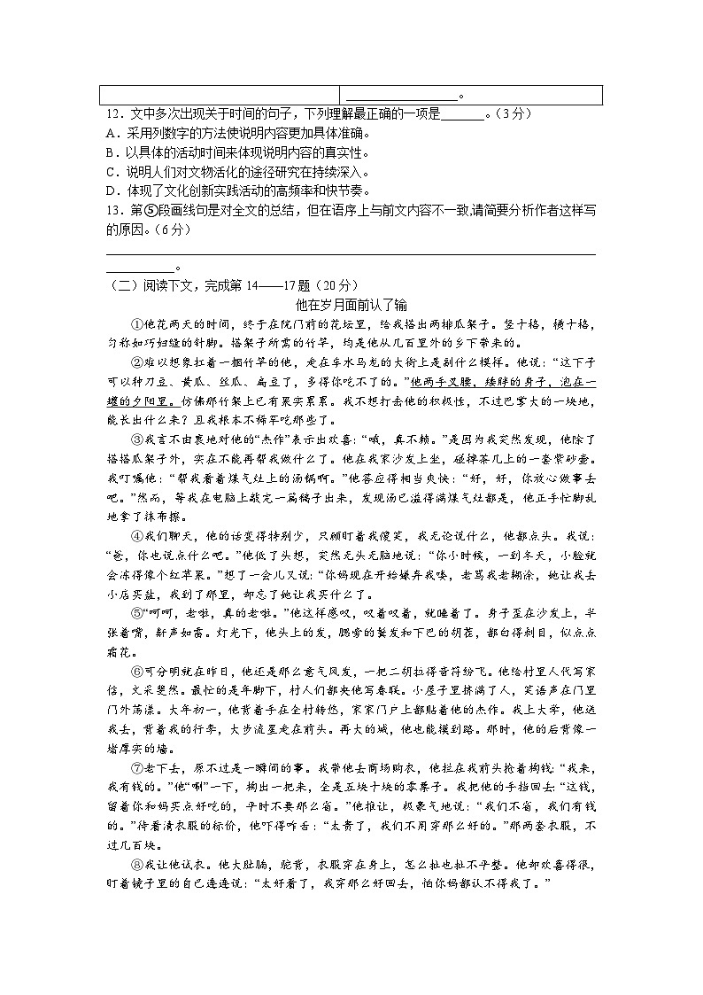 2023年上海市松江区中考二模语文试卷含答案03